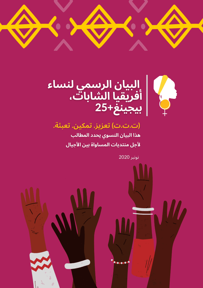 Manifesto Arabic Poster - Nala Feminist Collective